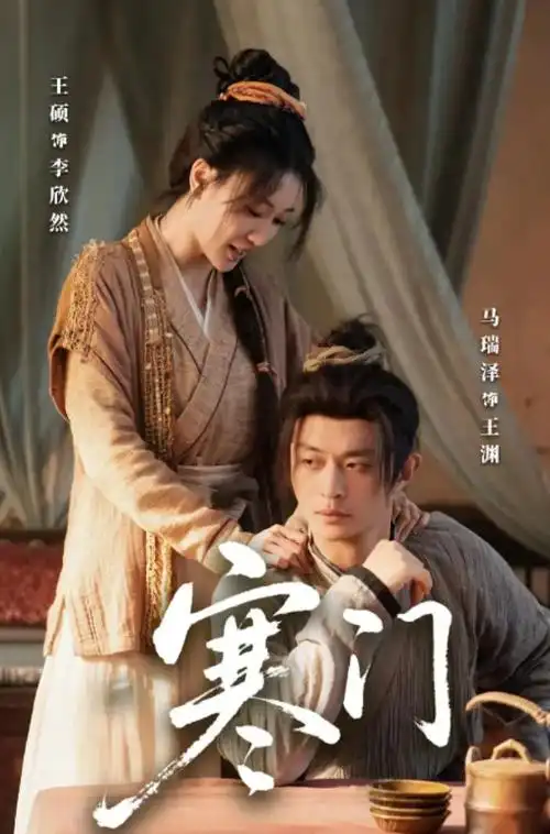 《山海之间》电视剧海报
