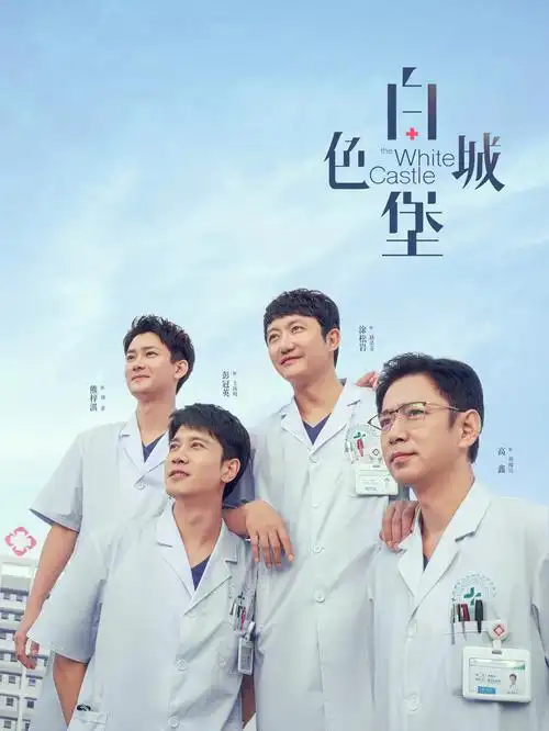 《破冰行动》电视剧海报