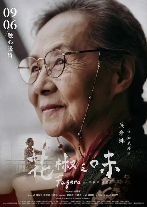 《时光代理人》动漫海报